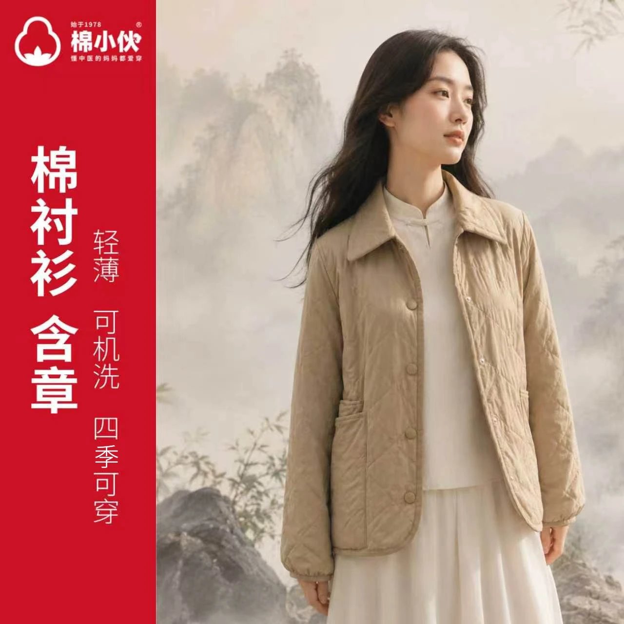 棉小伙含章棉衬衫